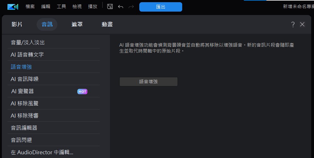 影片轉音檔軟體 威力導演